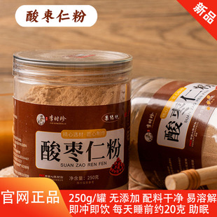 李时珍果绿优酸枣仁粉炒熟酸枣仁粉睡眠熬夜党助眠中老年失眠专用