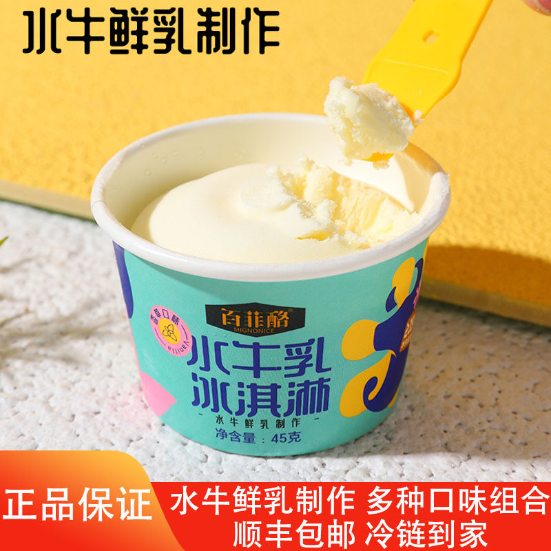 百菲酪水牛乳冰淇淋经典口味雪糕香草草莓栀香乌龙巧克力味冰激凌