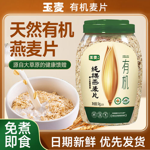 玉麦大颗粒有机燕麦片懒人代餐