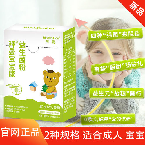 拜曼益生菌复合粉3盒装型肠道双益生元老人儿童成人即食益生菌粉