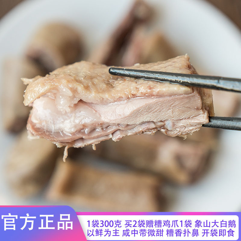 饥饿F姐·香糟鹅肉类熟食下酒菜即食酒糟鹅肉熟食方便速食鹅卤味