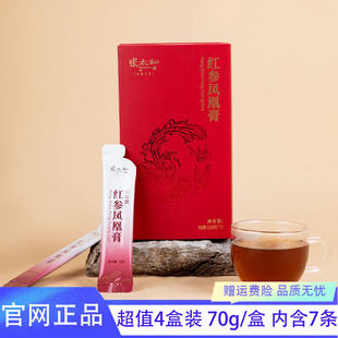 张太和红参凤凰膏盒装浓缩液乌鸡人参滋补礼盒24味红参桂圆元气膏