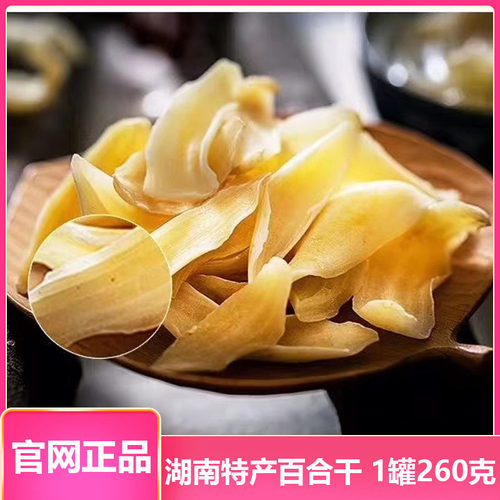 有客瑶来龙牙百合干260g*1盒装湖南隆回特产无硫熏不漂白原色原味