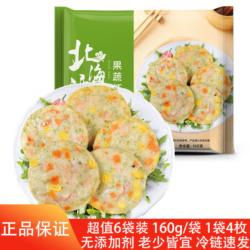 北海湾果蔬虾饼儿童早餐半成品