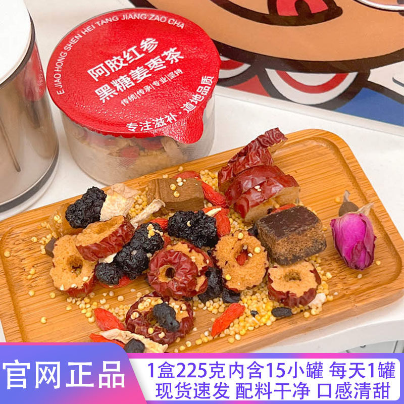 优卓阿胶红参黑糖姜枣茶女神茶女生熬夜养生茶玫瑰元气血茶气色茶