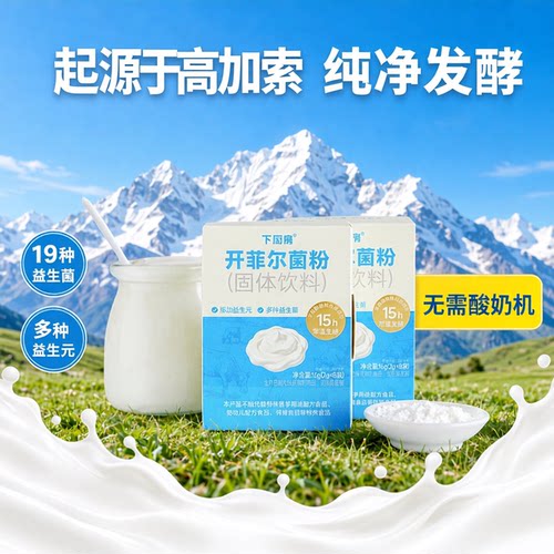 下厨房开菲尔菌粉自制酸奶水果捞酸奶粉开啡尔菌发酵益生菌双歧杆