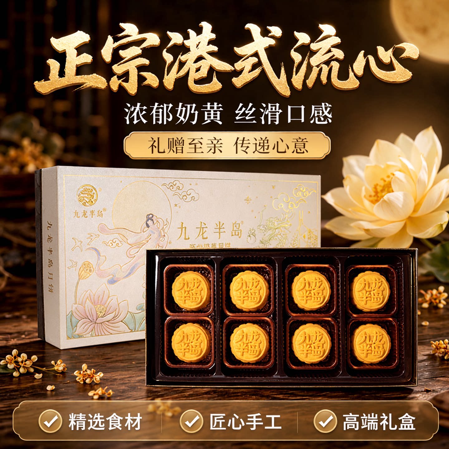 香港九龙半岛流心奶黄月饼礼盒广港式中秋节酒店团购公司福利团购