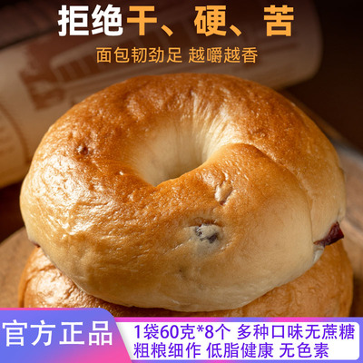 麦可琪全麦贝果面包无蔗糖低脂健康零食高饱腹感粗粮制作早餐面包