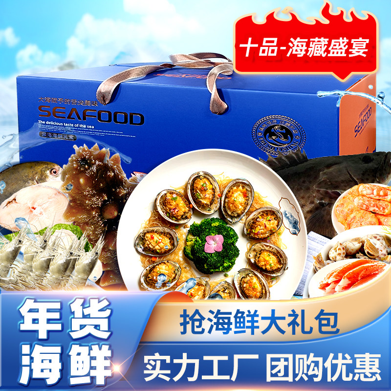 苏霸王海鲜礼盒鲍鱼墨鱼丸海鲜组合大礼包鲜活半成品过年高档礼品