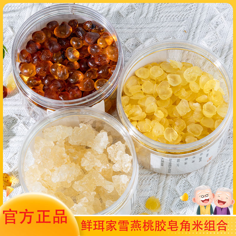 鲜珥家桃胶雪燕皂角米组合