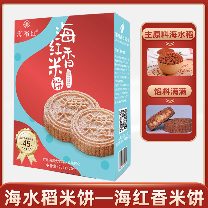 海红香米饼广式红米饼干海水稻炒米饼膳食下午茶工作代餐饼干零食