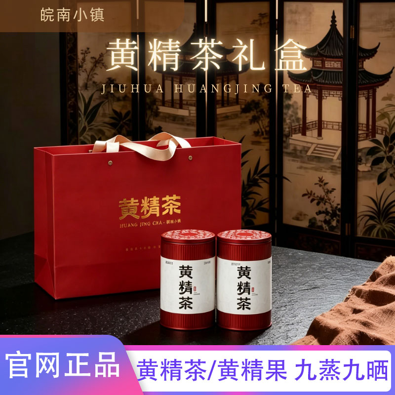 小镇大叔九华山有机黄精九蒸九晒