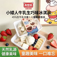 美登高小矮人生牛乳冰激凌冰淇淋巧克力夹心儿童冰淇淋解暑零食