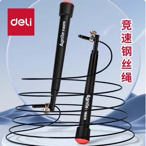 得力安格耐特F4137S竞速钢丝跳绳3m长度可调节体能训练防滑跳绳