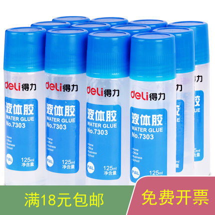 得力7303液体胶水通用学生手工胶粘贴透明胶水办公胶粘用品125ml