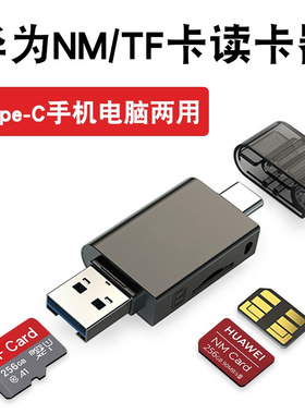 NM读卡器存储卡TF行车记录仪typec读卡器适用华为手机电脑多功能