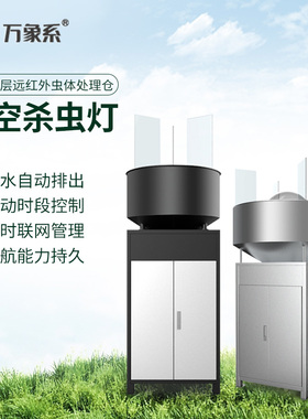 智能款高空测报灯迁飞害虫测报光电数控技术风速风向环境温湿度
