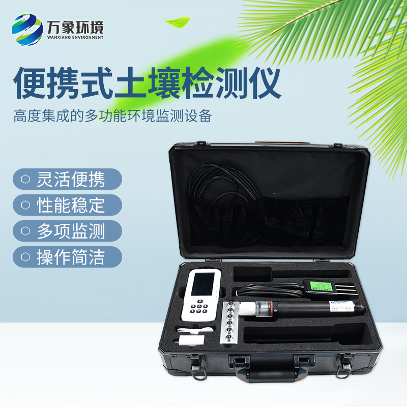 便携式土壤检测仪电导率测定仪硬度计温湿度水分盐度酸碱度PH浓度