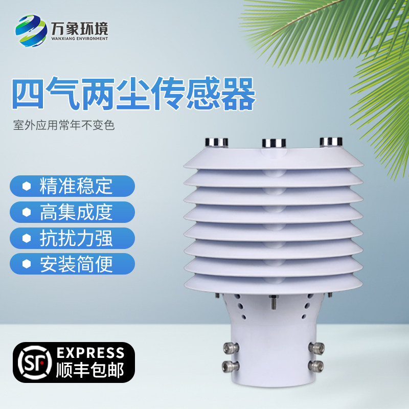 四气两尘传感器CO氮氧化物PM2.5 10臭氧二氧化硫碳排放气象检测仪