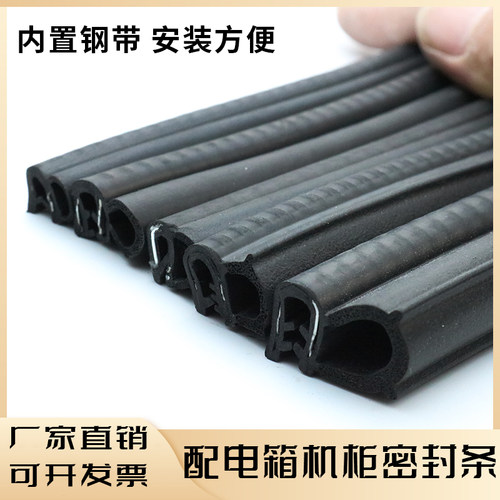 U型侧泡控制柜密封条防水顶泡