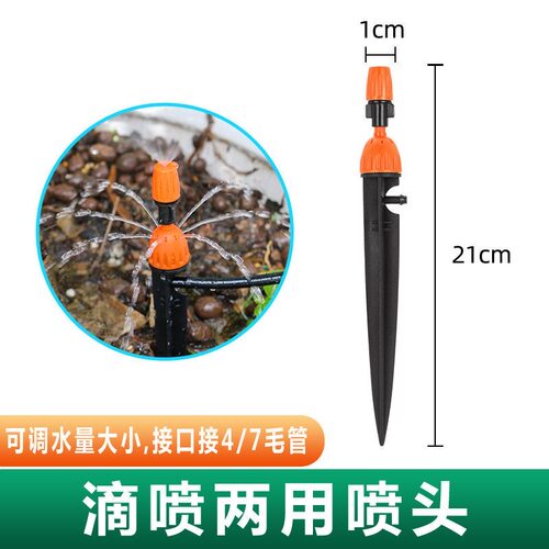 812滴灌系统喷头套装涌泉可调节雾化果园果树滴喷自动浇水微喷头