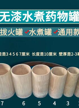 多款无漆水煮罐拔罐中医养生专用竹罐竹筒罐拔火罐竹拔罐医用家用