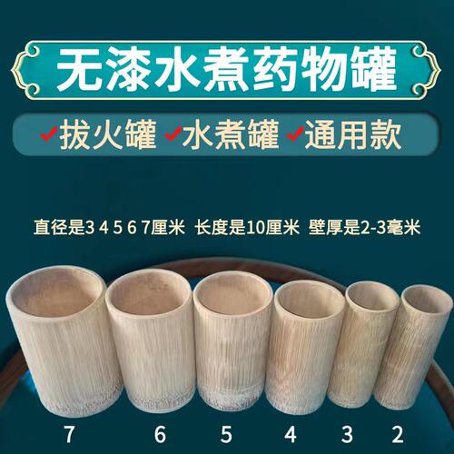 多款无漆水煮罐拔罐中医养生专用竹罐竹筒罐拔火罐竹拔罐医用家用