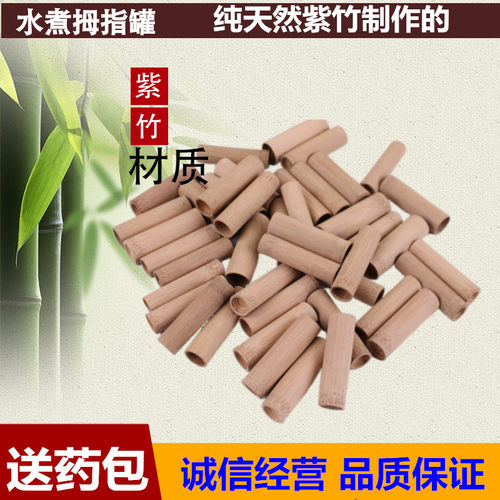 水煮药物罐紫竹微排竹罐拇指罐