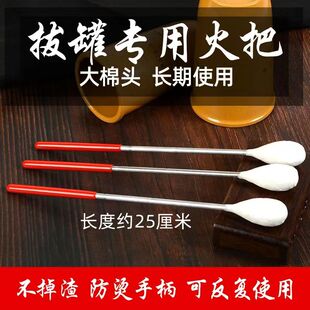 拔火罐专用酒精点火棒拔罐用工具拔罐火把防烫手重复使用火把点棒