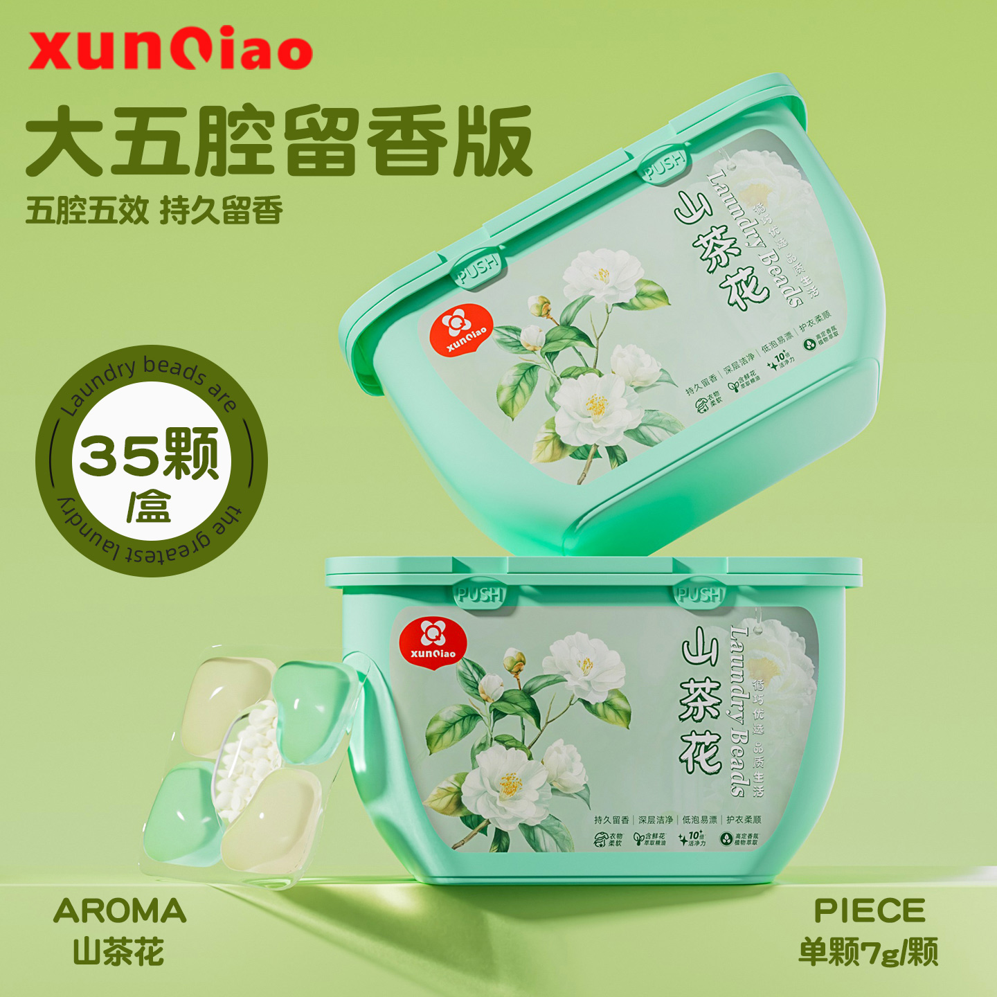 卖爆了！多效香氛洗衣凝珠35颗