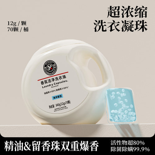【不好用包退】除菌除螨洗衣凝珠