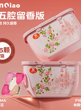 U先试用 玫瑰花香洗衣凝珠五合一持久留香珠浓缩洗衣液球官方正品