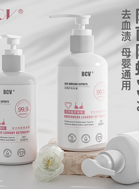 BCV内衣内裤清洗液洗衣液专用液抗菌正品女士抑菌除菌旗舰店杀菌