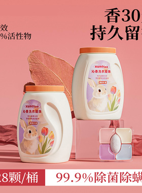 除菌除螨洗衣凝珠三合一持久留香爆炸盐去污家用官方正品旗舰店