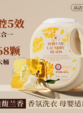 【168颗大桶装】桂花香洗衣凝珠留香珠持久留香三合一去污洗衣液