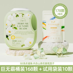 大桶装山茶花洗衣凝珠留香珠三合一持久多效洗衣液球去污官方正品