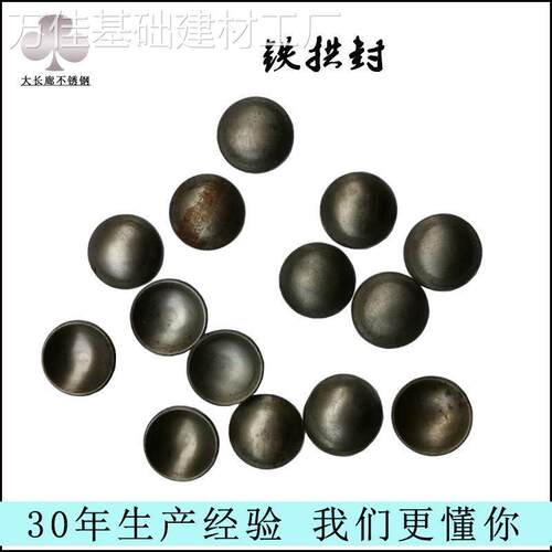 铁封口片拱封堵头盖帽防撞柱封头盖装饰架子管口封孔铁圆管堵头