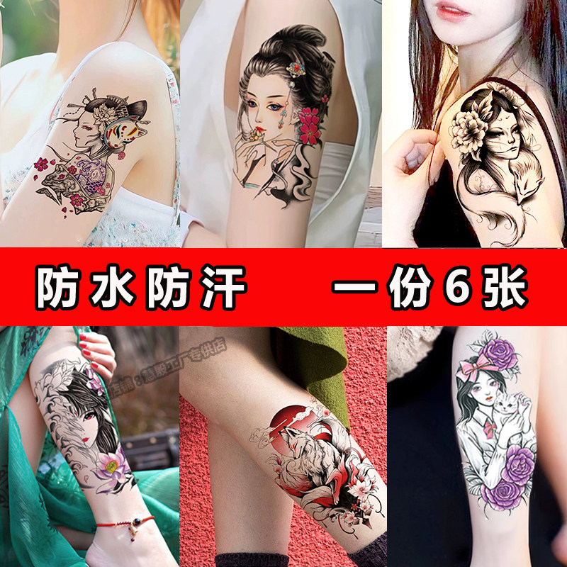 纹身贴防水女持久高级感小腿一年一次性手臂遮疤大腿花臂性感艺伎