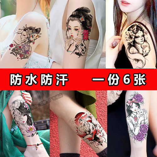 纹身贴防水女持久高级感小腿一年一次性手臂遮疤大腿花臂性感艺伎