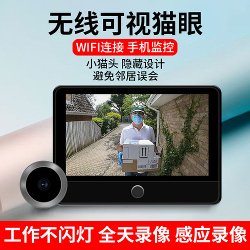 智能电子猫眼摄像头防盗门家用监控无线高清远程可视门铃带显示屏