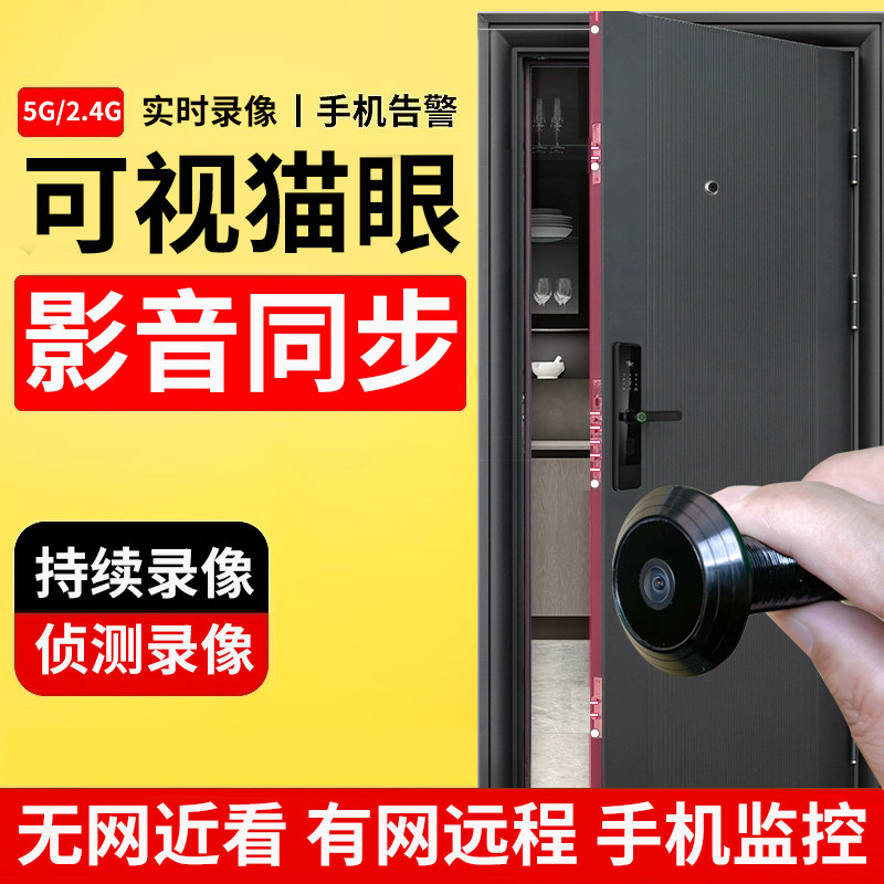 入户门口智能猫眼监视摄影镜头无线 线电子可视门铃带显示屏家用