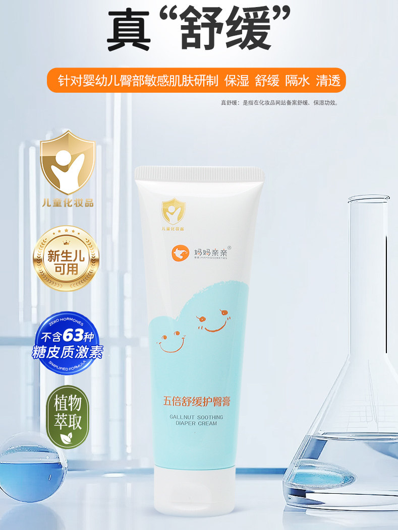 妈妈亲亲五倍舒缓护臀膏