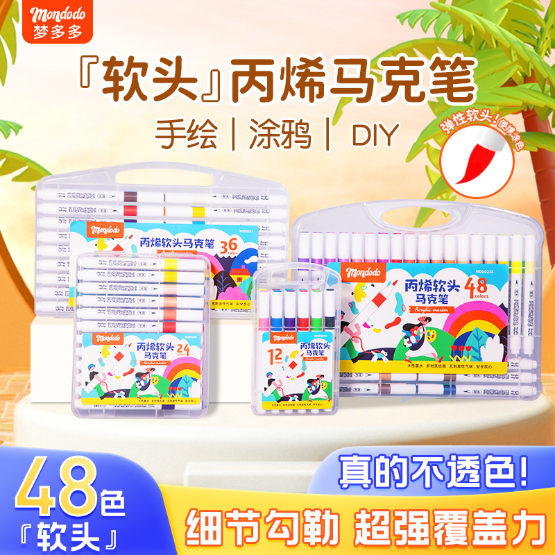 夢多多48色軟頭丙烯馬克筆大容量