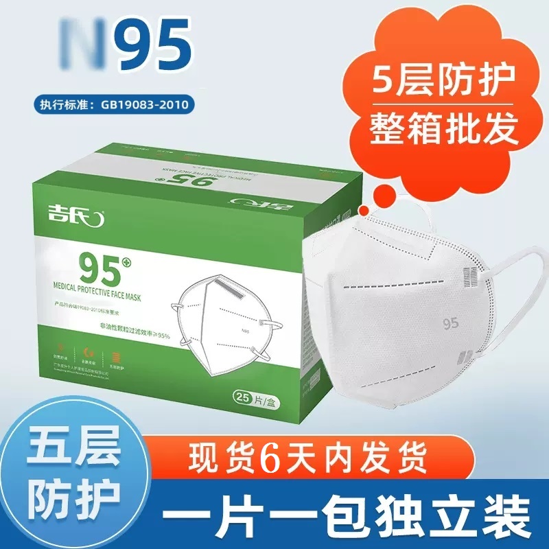 吉氏X夢多多25片/盒獨立裝成人專用95五層防護正品現貨批發_夢多多旗艦店_文具電教_文化用品_商務用品