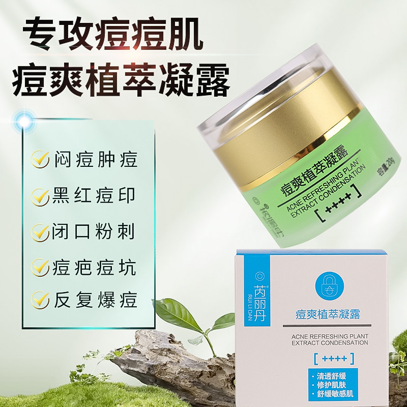 学生青春痘痘印痘坑背部额头全身可用涂抹去痘膏都爽植萃凝露20g
