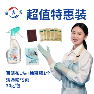 洁大力洁净粉厨房重油污多用途清洁剂体验装30克配喷壶百洁布