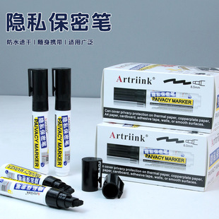 隐私保密笔快递单信息涂抹遮盖防水速干8mm宽平头覆盖信息防泄露