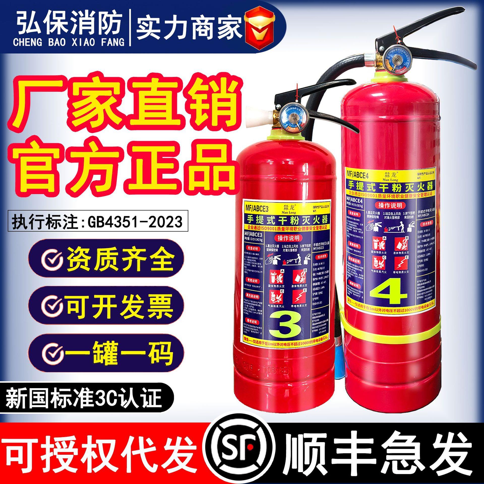 厂家直销干粉灭火器4公斤新国标3C认证3kg5kg6kg8kg消防器材