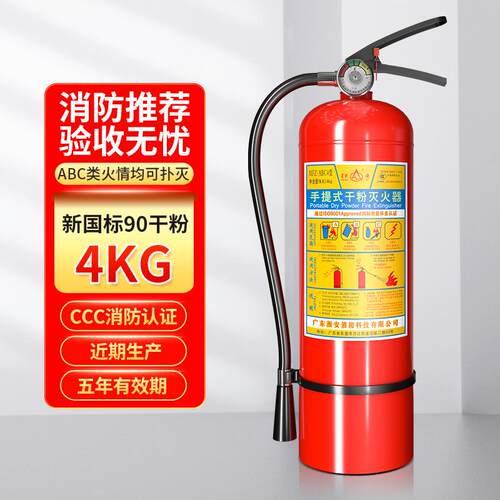 星浙安 灭火器手提干粉4公斤 3C消防认证商用家用灭火器MFZ/ABC4