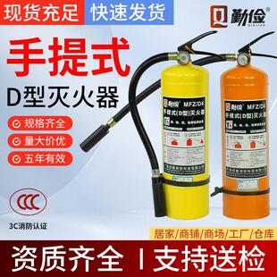 勤俭4KG7KG黄瓶d型d类金属灭火器专用金属粉尘火灾氯化钠8新型d型